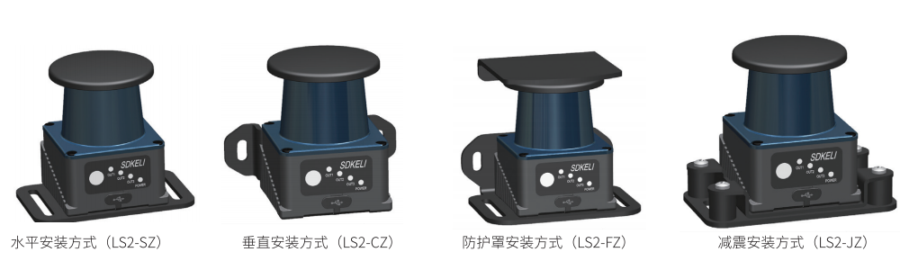 LS2系列激光雷達安裝示意圖